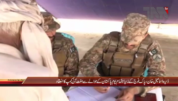 Dera Ismail Khan- Army organizes Free Medical Camp
