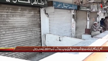 Faisalabad- Chemist & Drugist Association Strike
