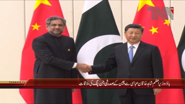China- PM Shahid Khaqan Abbasi calls on President Xi Jinping