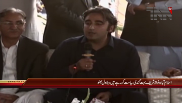 Islamabad- Chairman PPP Bilawal Bhutto Press Conference