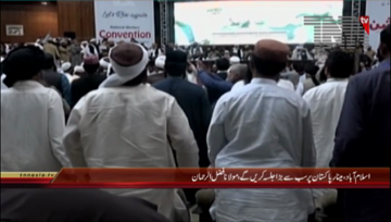 Islamabad- JUI F Moulana Fazlurehman Addresses