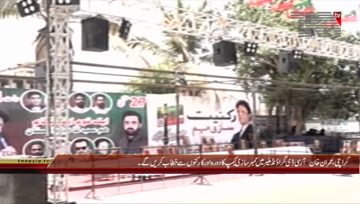 Karachi- Imran Khan Will be Address in RCD Ground