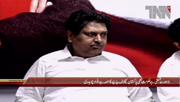 Lahore- PTI Leader Fawad Chaudhry Press Conference