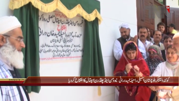 Quetta- Speaker Balochistan Assembly Rahila Hameed Durrani Inaugurates Women Hospital