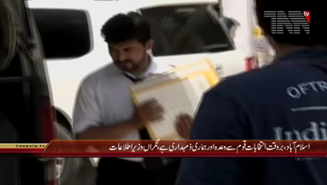 Islamabad- Information Minister Syed Ali Zafar Media Talk