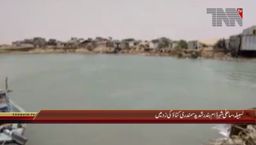 Lasbela- Seaside land erosion lasbela dambandar