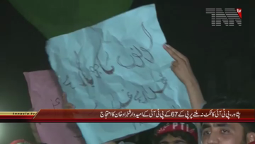 Peshawar- PTI Workers Protest Against Imran Khan