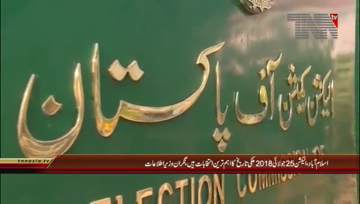 Islamabad- CareTaker Information Minister Video Link Massage regarding Election 2018