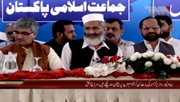 Bhawalpur-Siraj Ul Haq Press Confernce