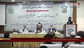 Islamabad- Book launching Ceremony