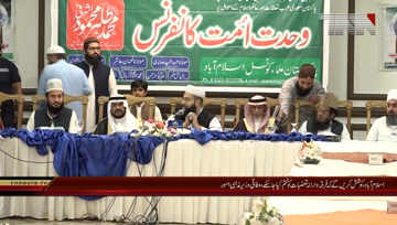 Islamabad- Pakistan Ulma Council organizes Wahdat Ummat Conference