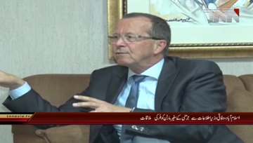 Islamabad- Federal Information Minister meets German Ambassador.mp4