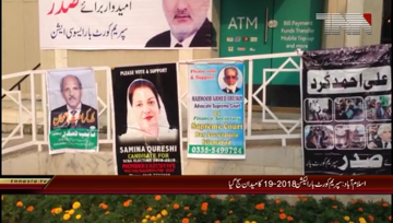 Islamabad-Supreme Court will be the annual election today
