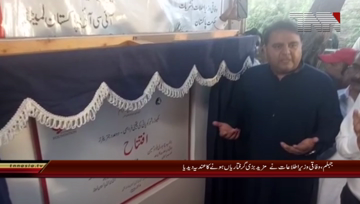 Jehlum- Federal Minister Fawad Chaudhry Media Talk