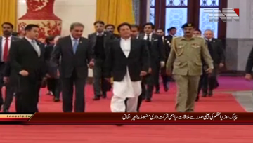 Beijing- PM Imran Khan meets Chinese President Xi Jinping