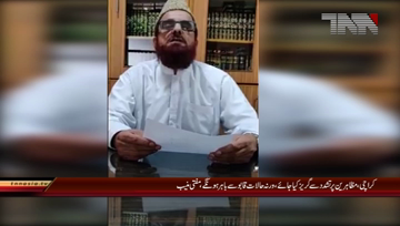Karachi- Chairman Royat-e-Hilal Committee Mufti Munib-ur-Rehman Video Message 