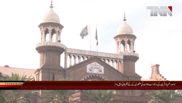 Lahore- Review Petition file on Shahbaz Sharif bail in LHC