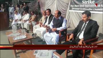 Lahore: Strike continued on fourth day in Punjab