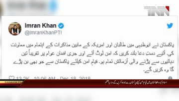 Islamabad- PM reiterates Islamabad's resolve to further Afghan peace process