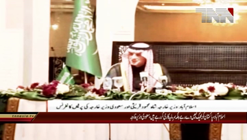 Islamabad- This is not charity, this is investment, Saudi foreign minister