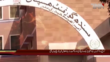 Karachi- Two Children expire due to Doctors Strike in NICHVD