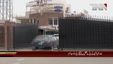 Lahore- Shehbaz's bail plea, LHC dismisses NAB petition requesting formation of new bench