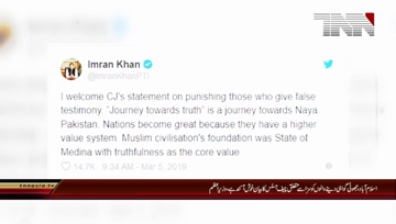 Islamabad- PM welcomes CJP's statement on punishing those who give false testimony