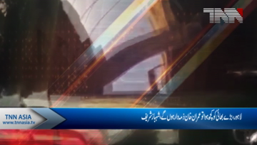 Lahore- Ashiana Housing scandal, Court adjourns hearing till March 27 