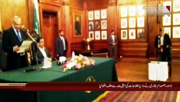 Lahore- Samsam Bukhari sworn in as information minister of Punjab