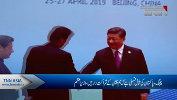 Beijing- CPEC not a transaction but transformation of society, PM Imran 