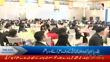 Beijing- CPEC transformed into strategic partnership between Pakistan, China PM