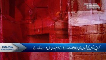 Karachi- Public Reacts to Government decision for Gas prices