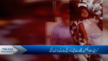 Karachi: Eight-year-old dies after allegedly being administered wrong injection