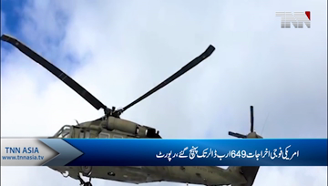 US military spending up for first time in 7 years: SIPRI