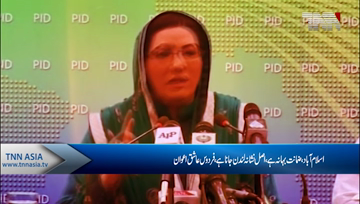 Islamabad- Advisor to PM Firdous Aashiq Awan Press Conference