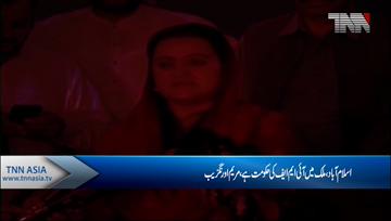 Islamabad- IMF Government in our Country, Maryam Aurangzaib