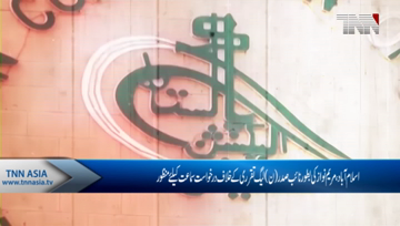 Islamabad- PTI Petition against PML(N) Vice President's appointment hearing in Election Commission 