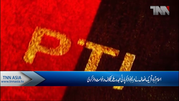 Islamabad- PTI Plea files against Maryam Nawaz in Election Commission 