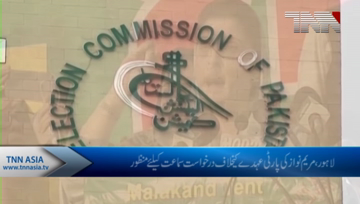 Islamabad- Petition against Maryam Nawaz Party Position to be held on 27 May in Election Commission 