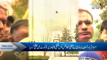 Islamabad- Zardari moves SC against transfer of fake bank accounts case to NAB court in Islamabad