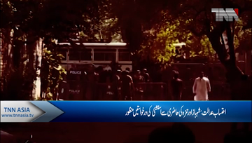 Lahore- Court reserves verdict as Shehbaz, Hamza seek exemptions from personal appearance