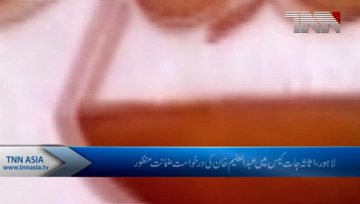 Lahore- LHC grants bail to PTI's Aleem Khan 