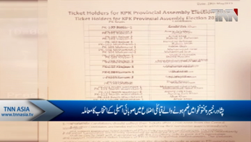 Peshawar- Ticket Holders for KPK Provincial Assembly Election 2019