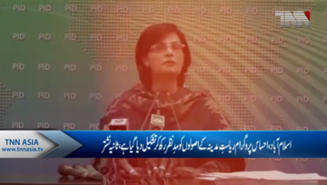 Islamabad- Funds for social protection to bedoubled in next budget Sania Nishtar