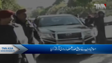 Islamabad- NAB Arrest Asif Ali Zardari