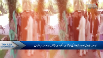 Lahore- Bilawal meets Maryam at Jati Umra to discuss anti-govt strategy