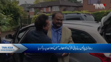 MQM Scotland Yard Released By Bail Altaf Hussain In London