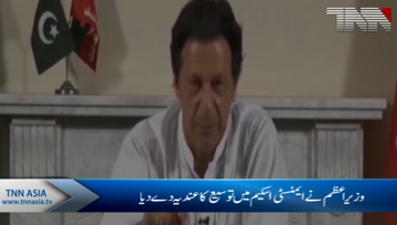 Prime Minister gave an extension to the Amnesty Scheme