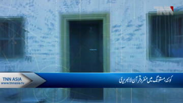 Quetta- Unique Quran Library in Mastung