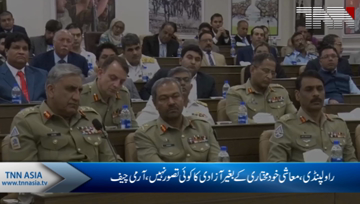 Rawalpindi- COAS Addresses to National seminar on “Pakistan’s Economy
